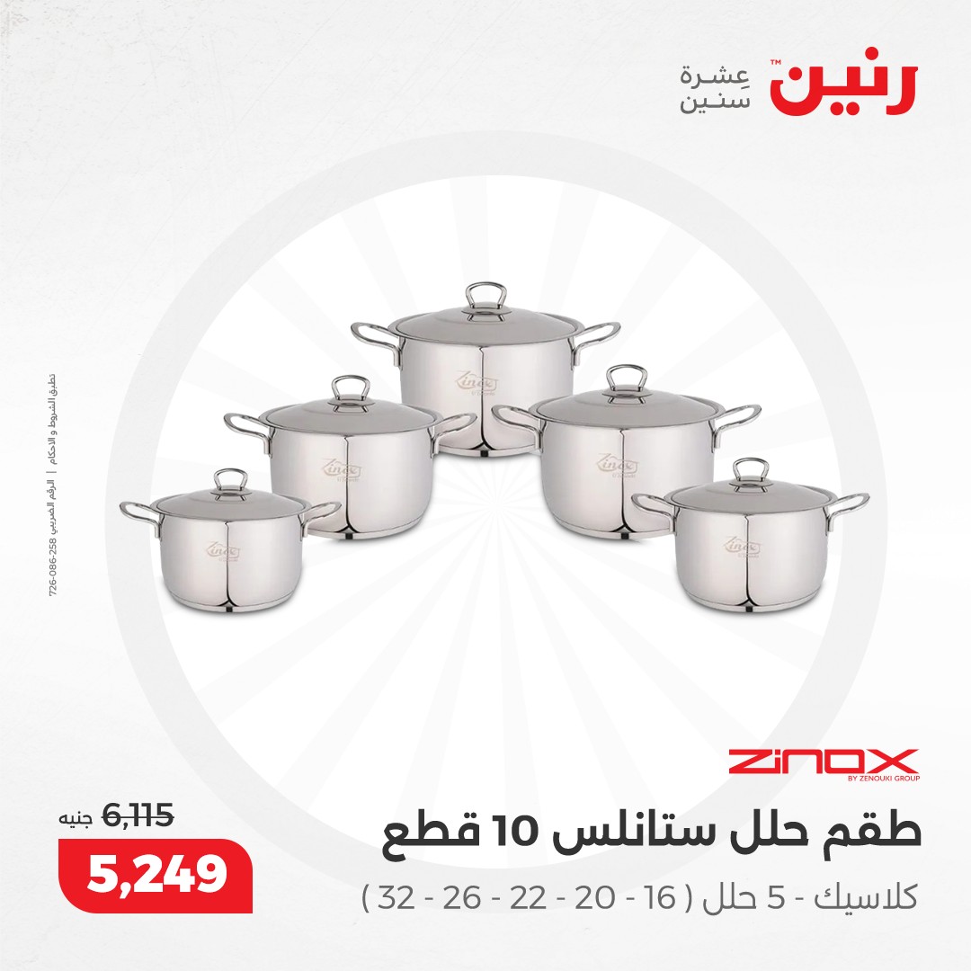 raneen offers from 12dec to 14dec 2024 عروض رنين من 12 ديسمبر حتى 14 ديسمبر 2024 صفحة رقم 19